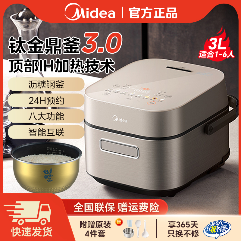 美的赤炎臻香IH电饭煲家用3升钛金鼎釜3.0低糖饭快速饭智能电饭锅