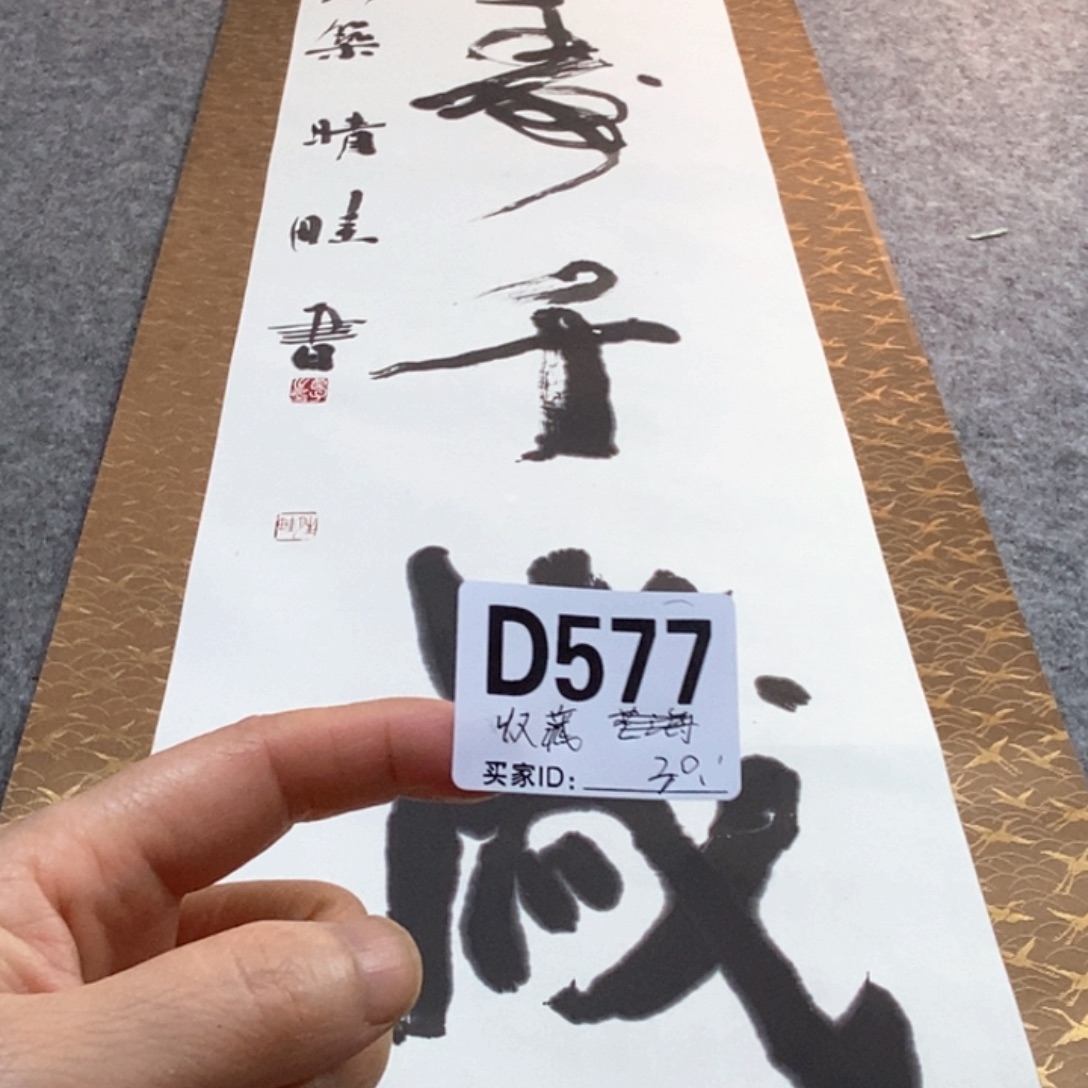 收***典文化创意装饰美术品