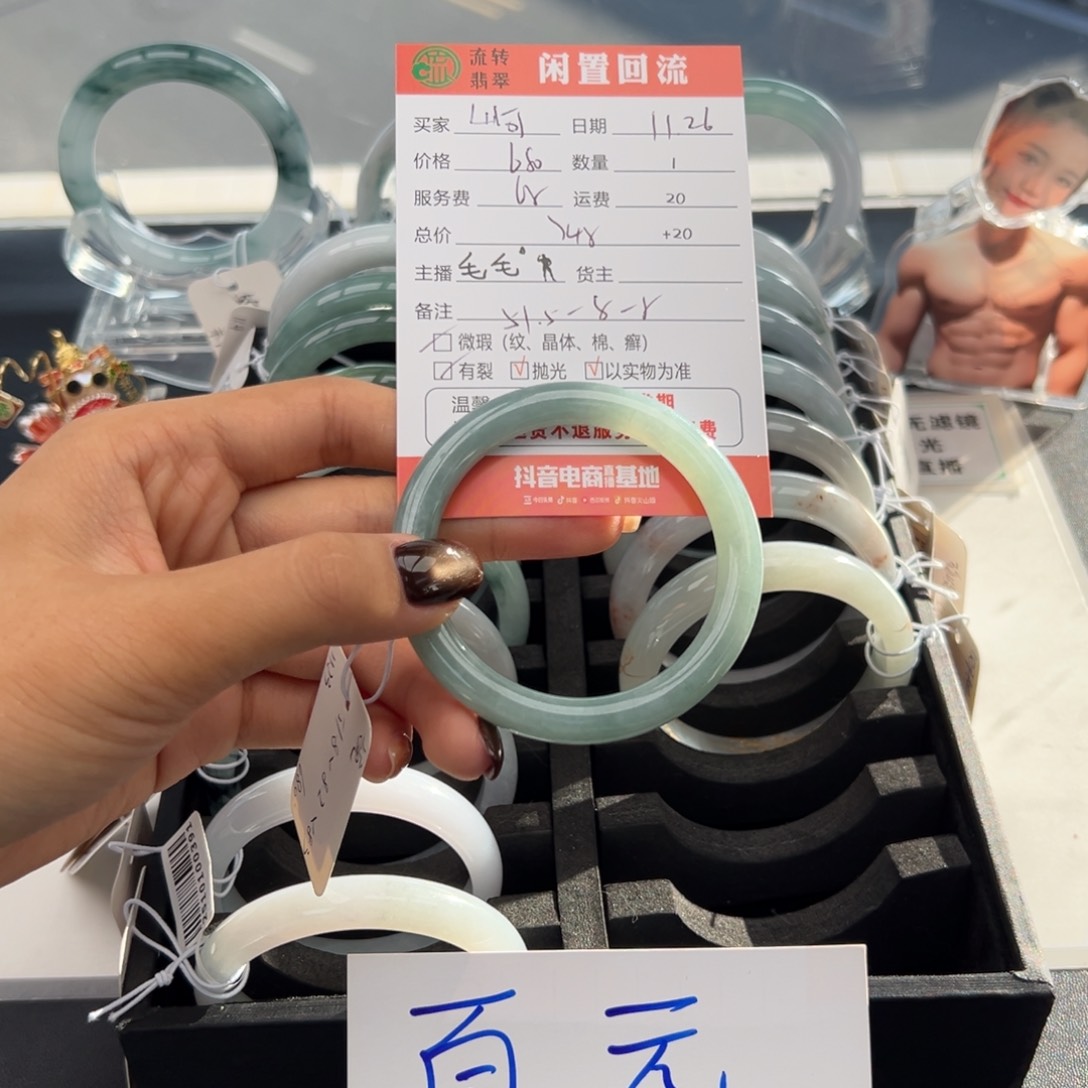 未镶嵌手镯翡翠山***垚