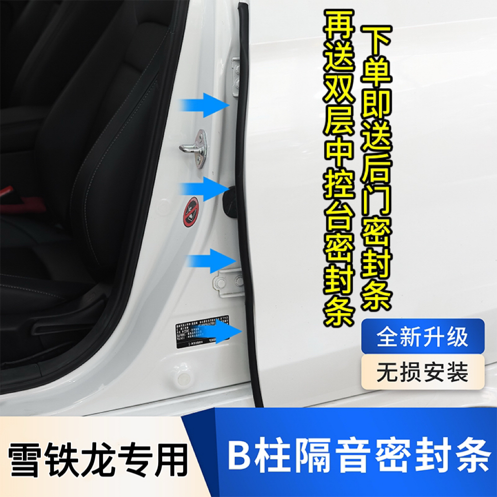 雪铁龙适用全系汽车B柱C柱仪表台密封条车门隔音条防尘降噪改装
