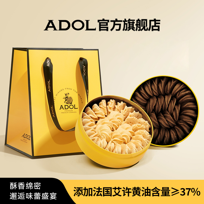 ADOL 艾许黄油曲奇铁罐曲奇饼干【DR】100%艾许黄油原味/可可味