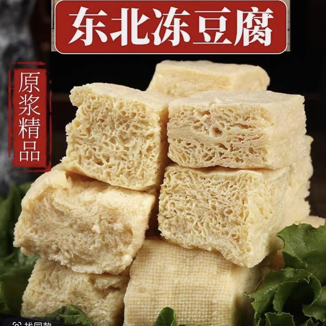 东北纯卤水冻豆腐