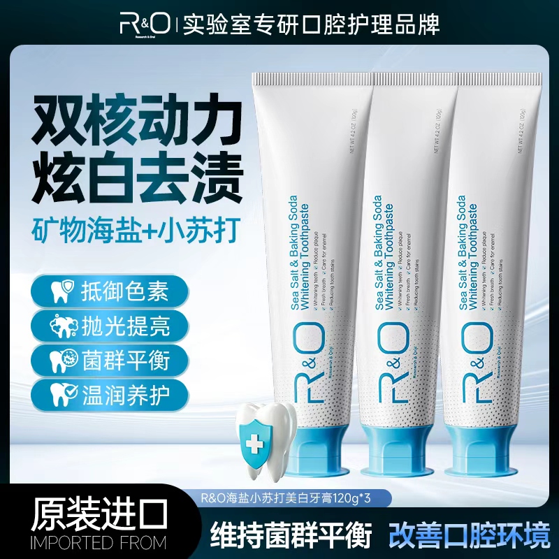 RO海盐小苏打牙膏120g美白亮白口腔护理洁齿清新温和护龈牙膏 Z