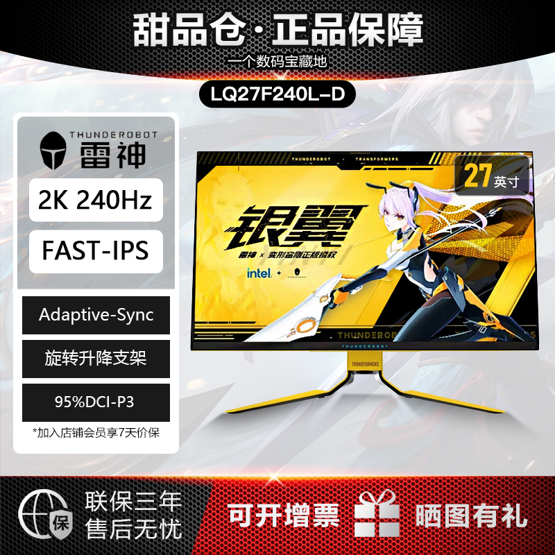 未拆封 Thunderobot/雷神 全新LQ27F240L-D大黄蜂240Hz显示器2K