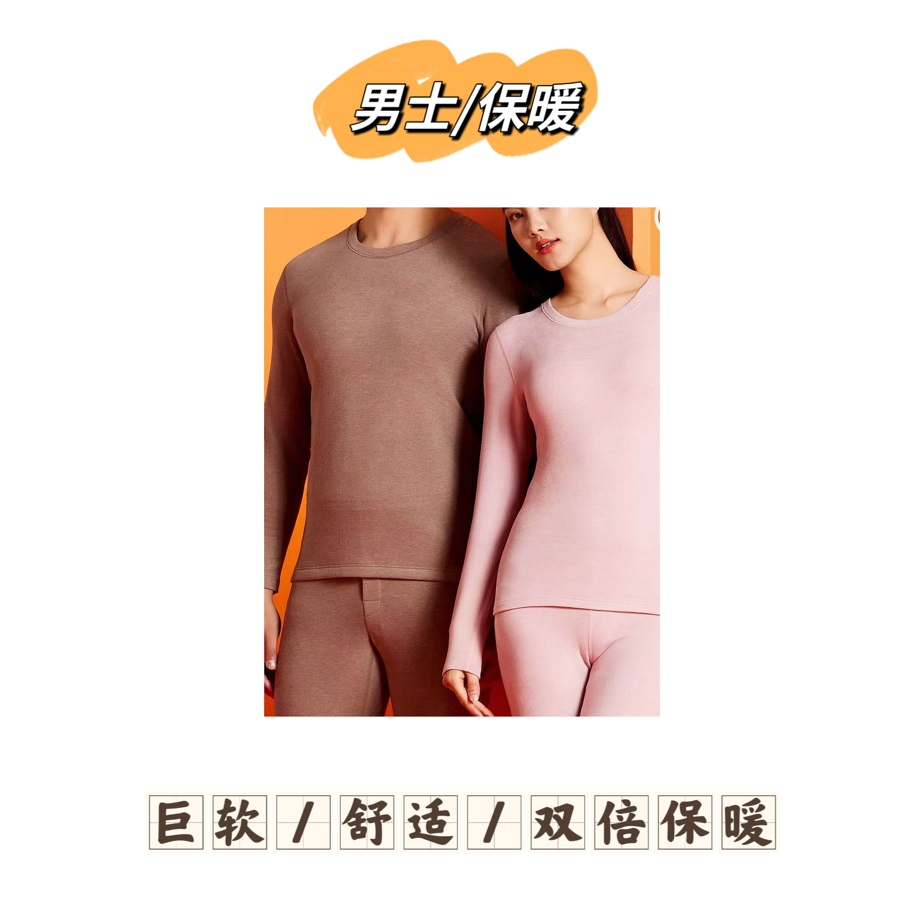【男士/保暖】实体品牌男士滋养保暖套装4656