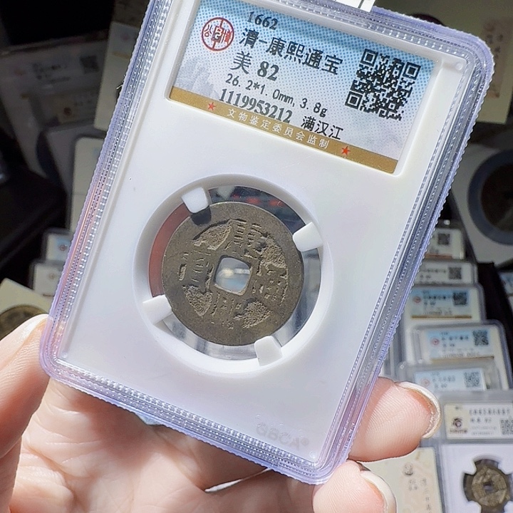 铜As评级币一个……3212