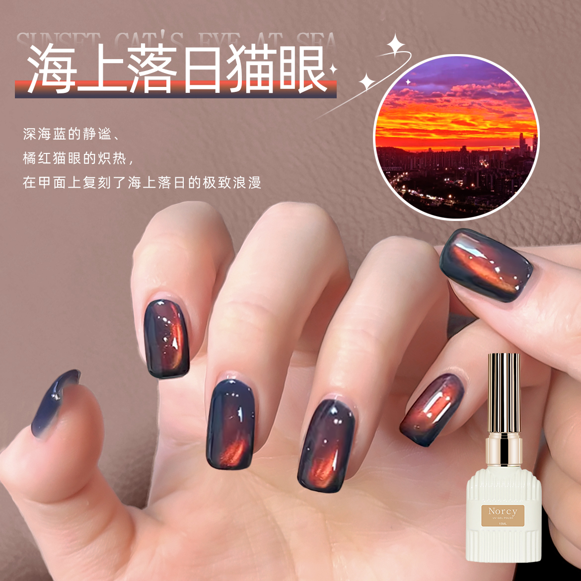 秋冬金光海上落日猫眼炫彩渐变绸缎细腻玻璃珠指甲油胶美甲店专用
