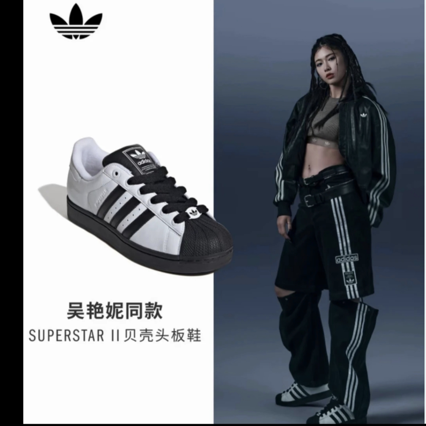 adidas/阿迪达斯吴艳妮同款SUPERSTARII经典贝壳头黑白板鞋KK4473