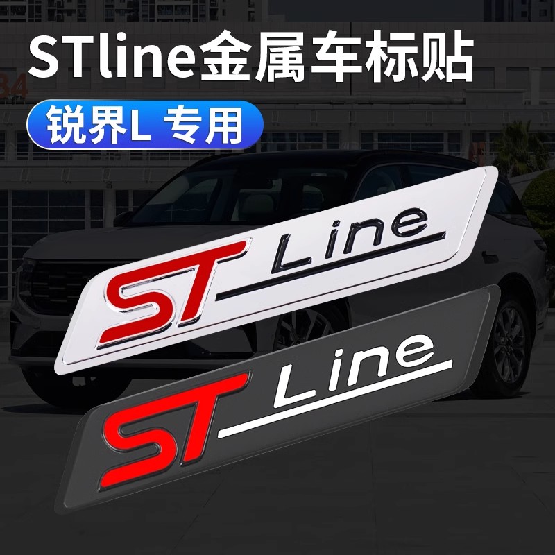 适用于福特23-26款锐界L金属车标贴高配翼子板STLine侧标改装徽章