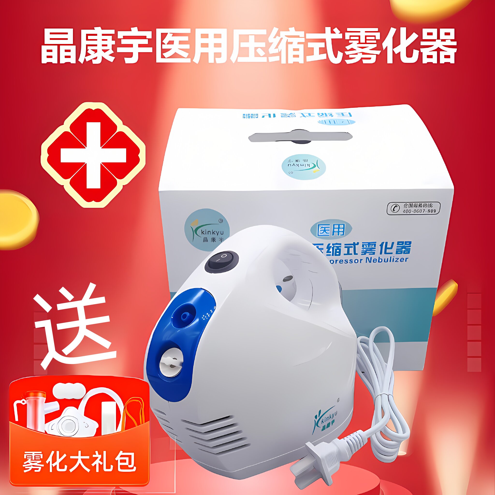 晶康宇晶康宇医用空气压缩式雾化器儿童雾化器家用医用雾化机器
