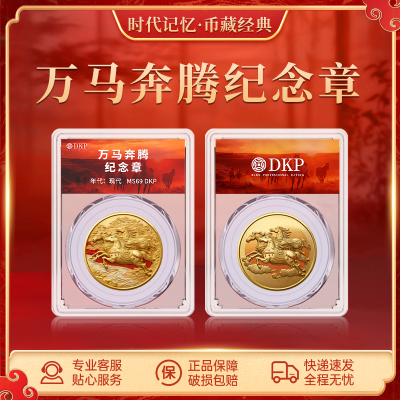 非法定货币万马奔腾纪念章伟大胜利