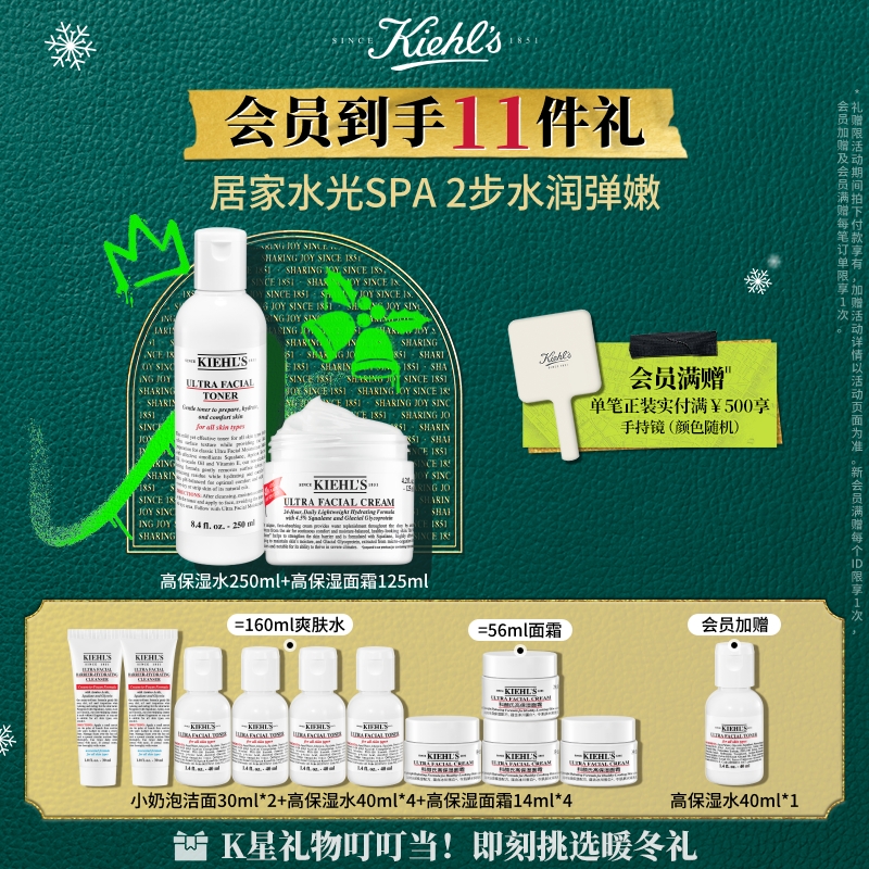【圣诞礼物】科颜氏高保湿面霜爽肤水补水套装护肤品官方正品