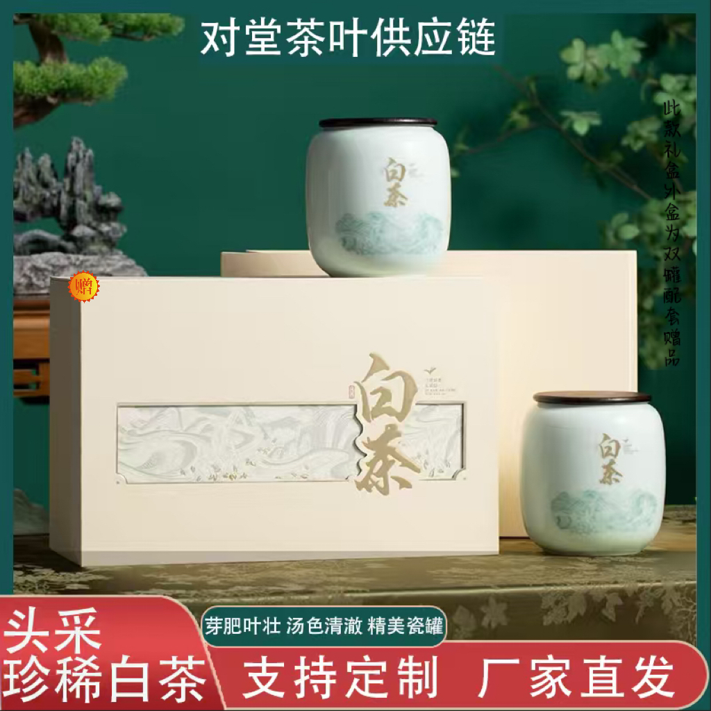 【头采】  珍稀白茶 绿茶 鲜爽回甘 精美双陶瓷罐  送礼盒+礼袋