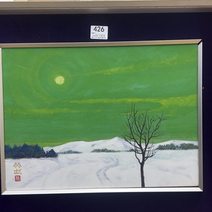 久***居版画中古商品426哈哈哈