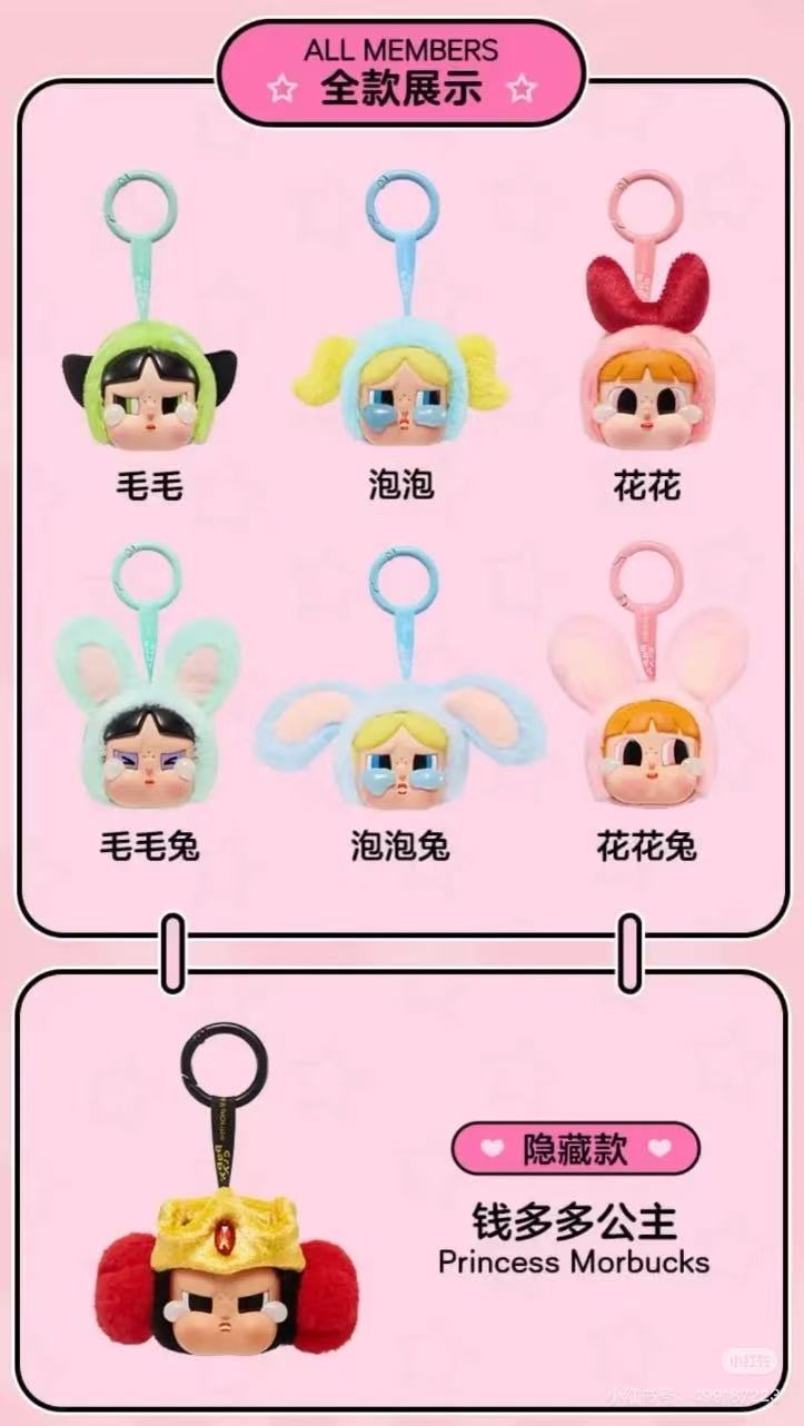 【直播代拆】CRYBABY哭娃飞天小女警系列搪胶毛绒挂件