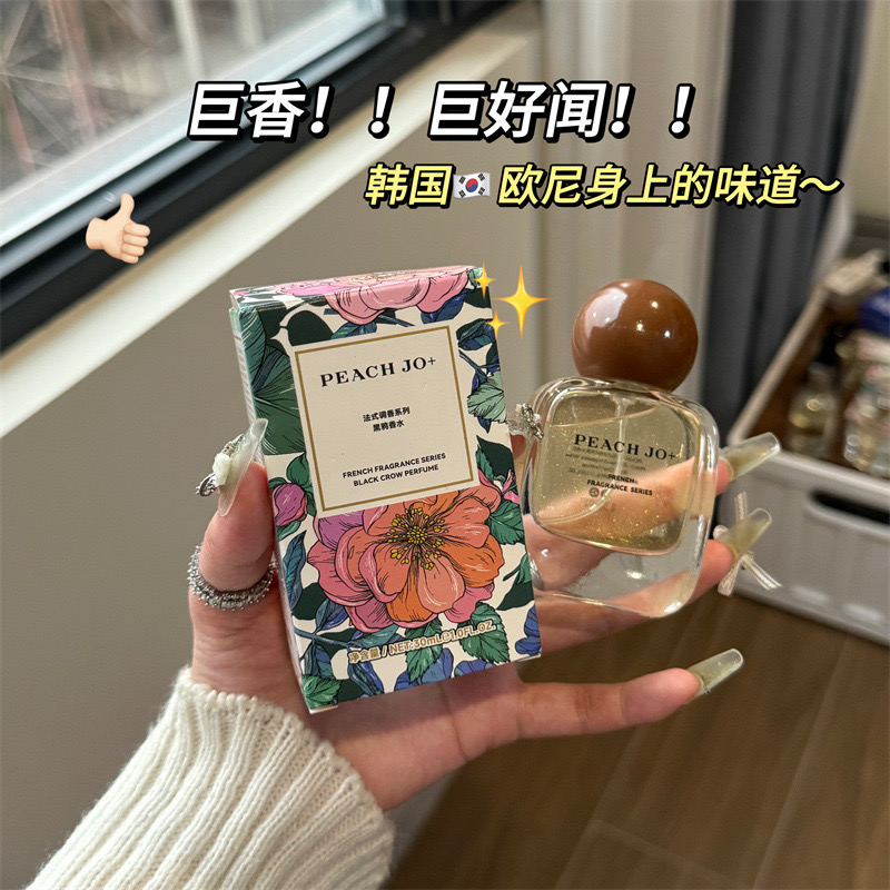 PEACH JO+法式调香系列真我香水黑鸦香水男女性感魅惑花果香好闻