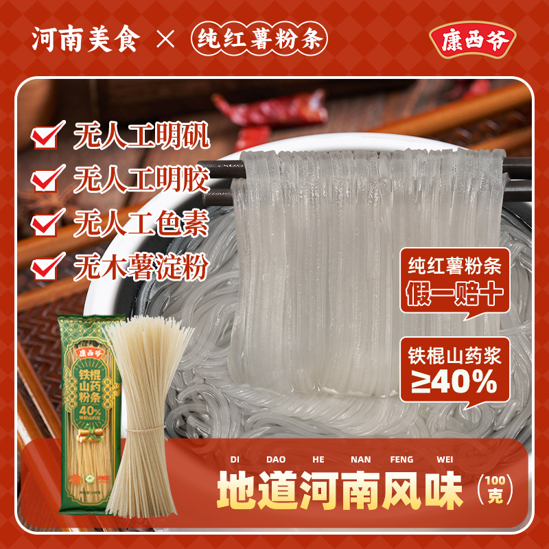 【铁棍山药粉条】康西爷粉条纯红薯粉40%山药浆河南特产粉条细粉