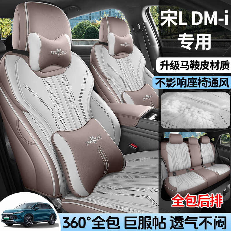 紫风铃（ZIFEELING）定制比亚迪宋LDMi马鞍皮汽车坐垫四季通用座