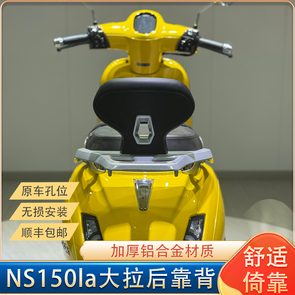 适用于新大洲本田NS150LA改装后靠背ns150la大拉铝合金后尾架靠背