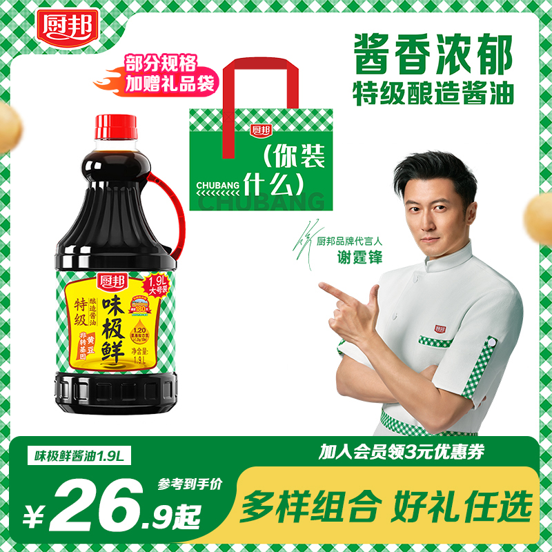 【七夕专属】厨邦味极鲜酱油大号装增鲜提味官方特级品质鲜味突出