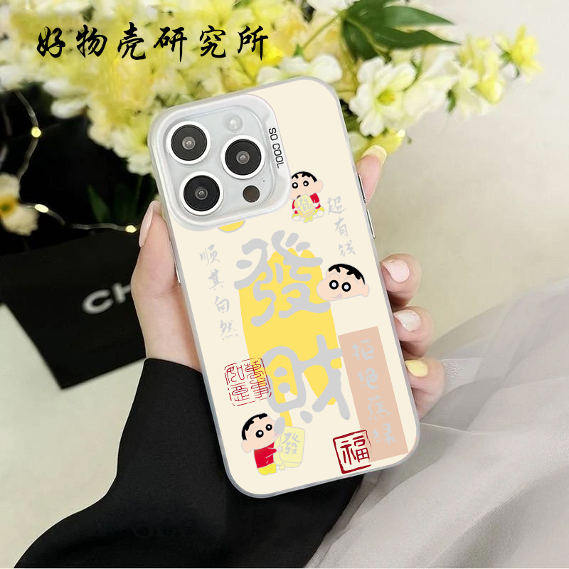 小新发财黄彩银壳适用于iPhone苹果17华为QPPQ小米VIVO手机壳