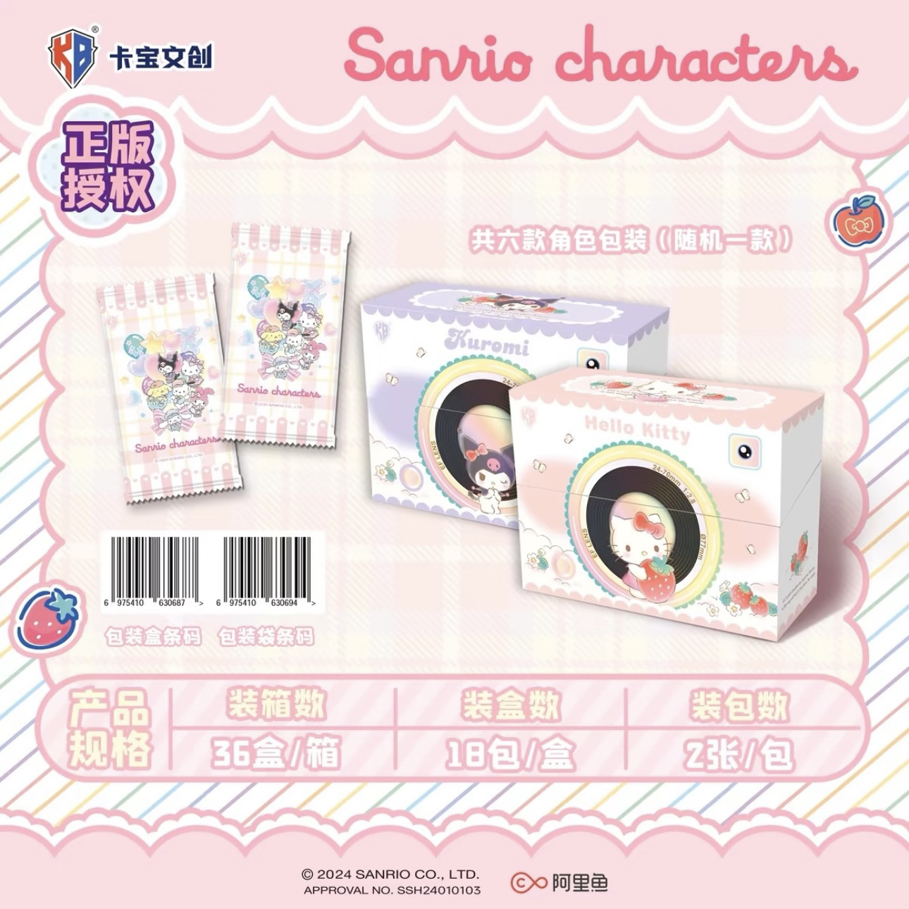 【吃吃】卡宝三丽鸥一弹十线下版卡牌吃吃合集