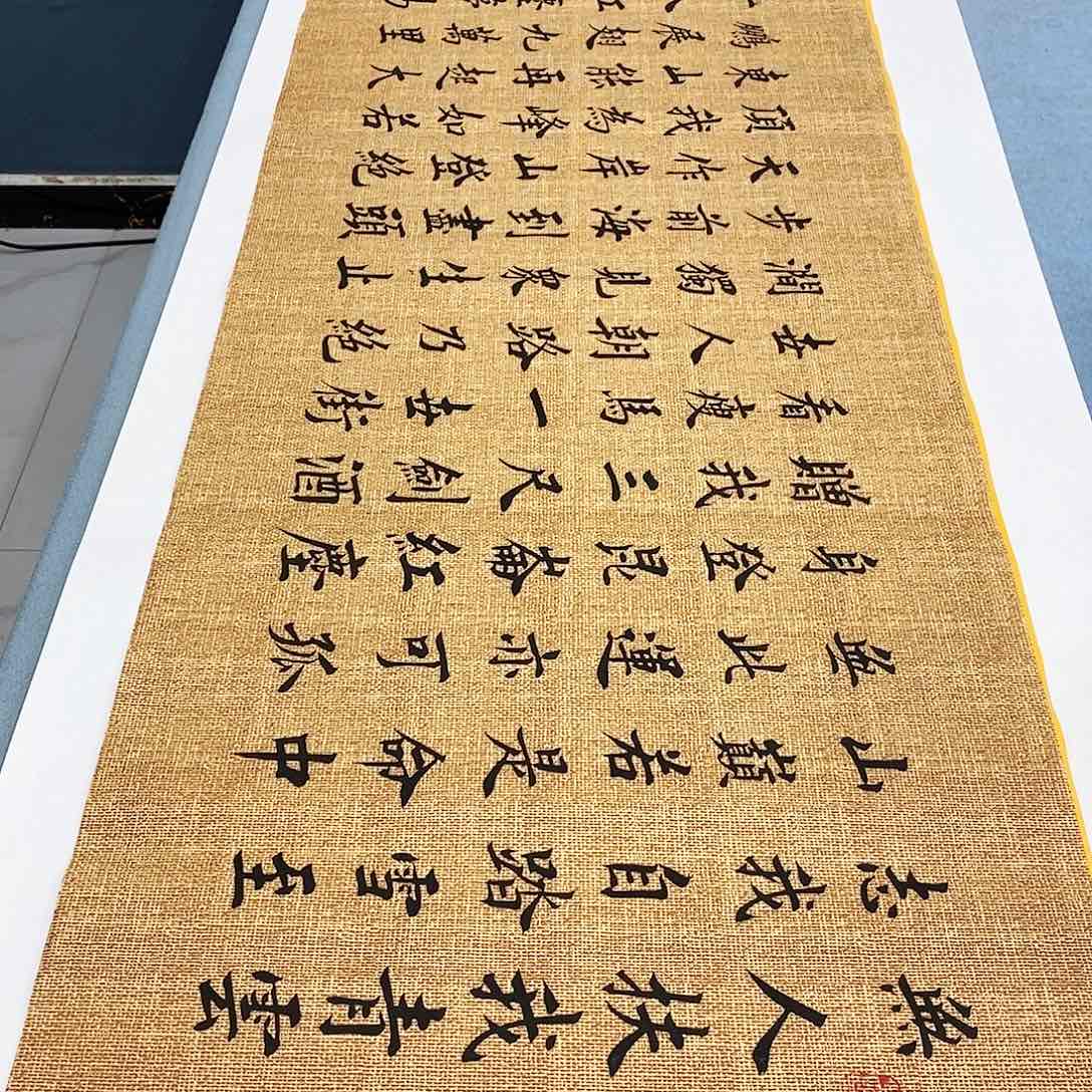 书法青云志180×48………………