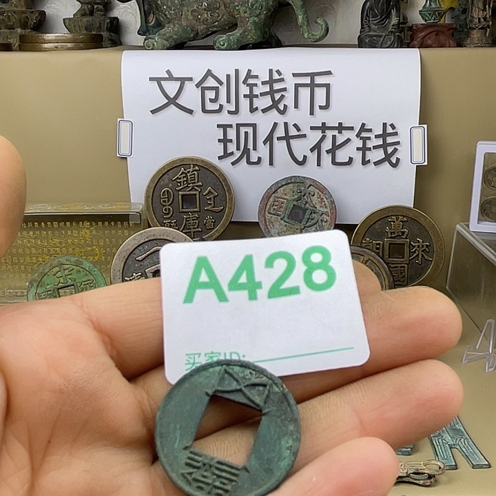 福***临铜复古文创工艺品钱币