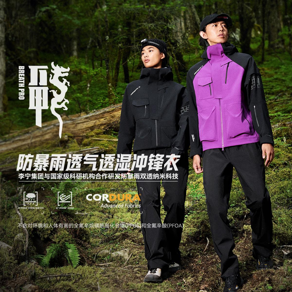 《B品以直播展示为准》-李宁运动系列外套CF溯甲防暴雨透湿耐磨单