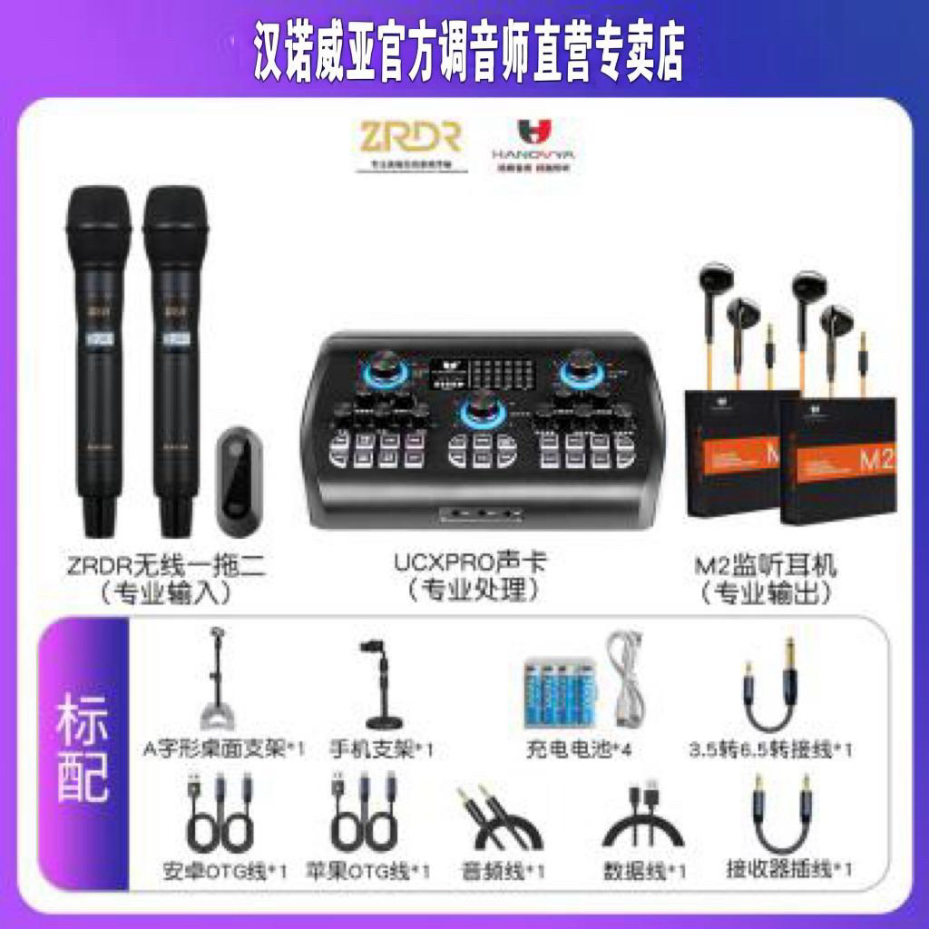 HAN0VYA汉诺威亚直播K歌录歌数字声卡网红无线室内专业通用唱歌