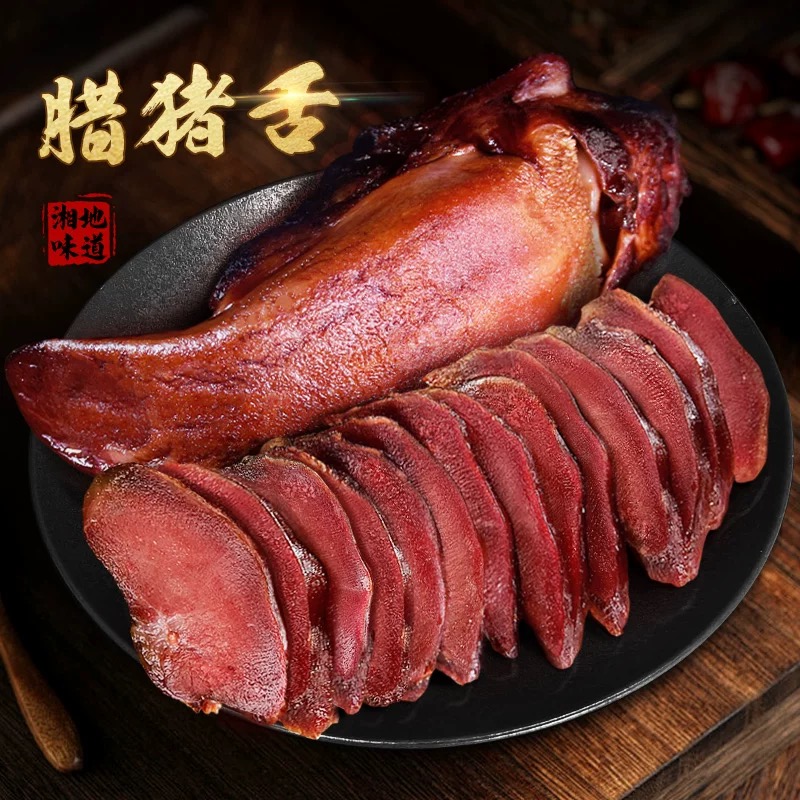 【腊猪舌头】湖北恩施柴火烟熏腊猪舌头土猪腊肉