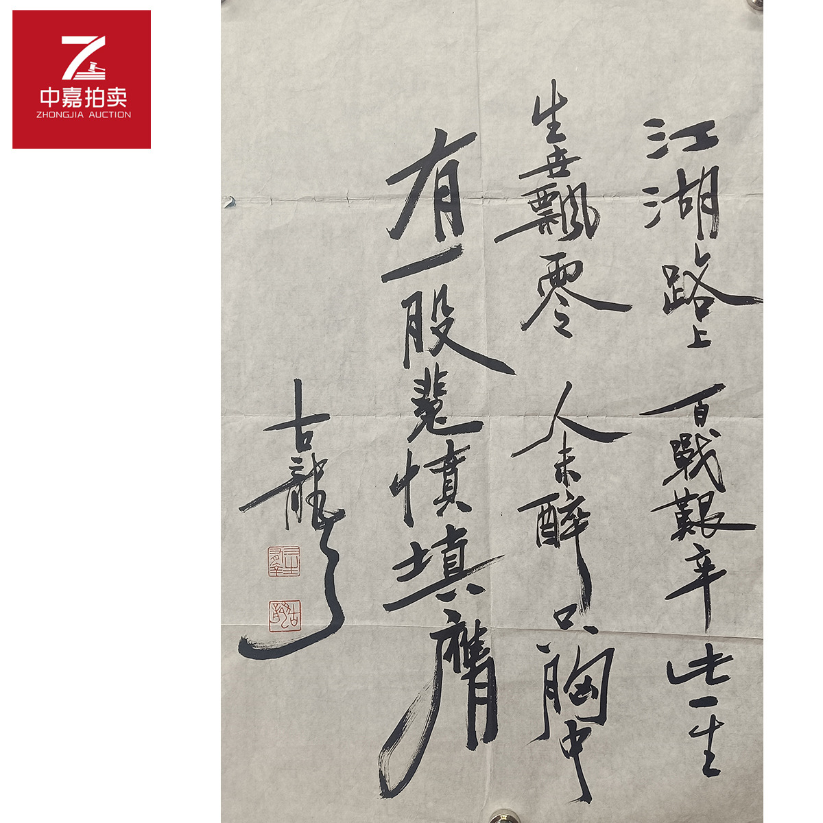 古龙书法软片江湖70x44