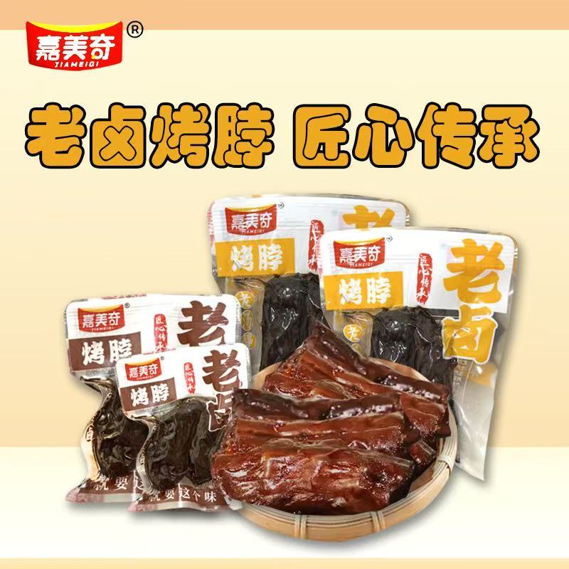 美味好吃老卤烤脖【个人】