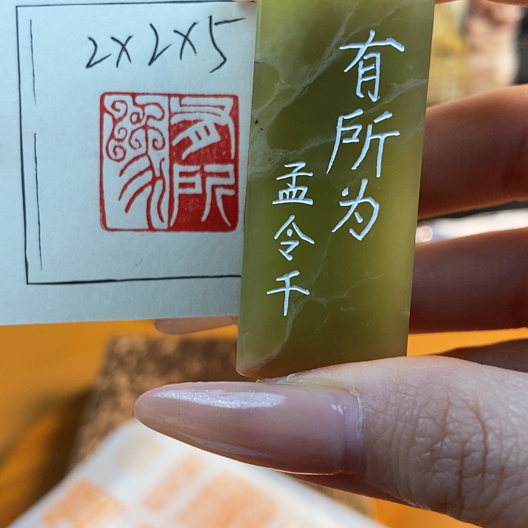 【闪购商品】寿山石印石6866 牧石书画篆刻作品