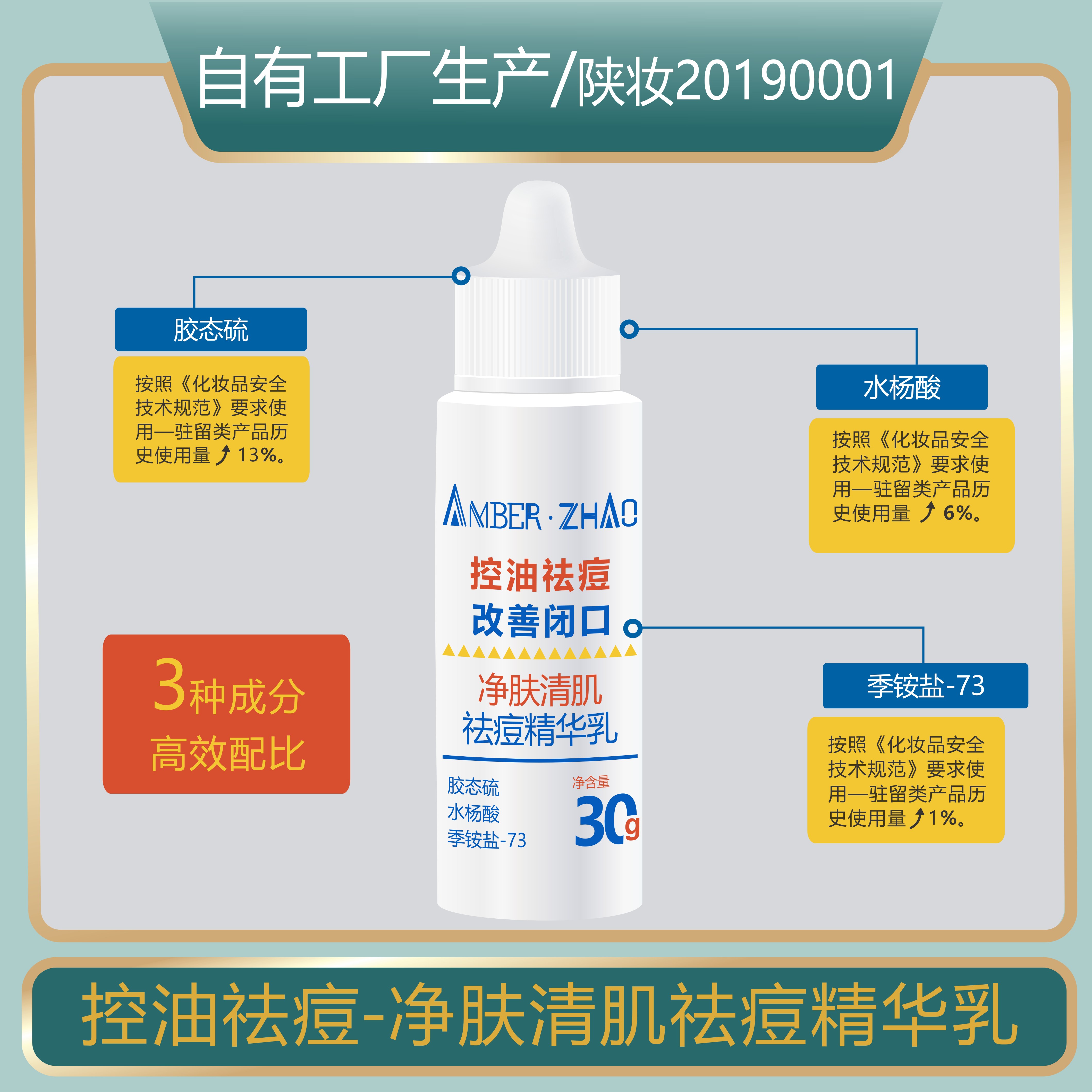 控油祛痘改善闭口净肤清肌祛痘精华乳胶态硫水杨酸季铵盐-73