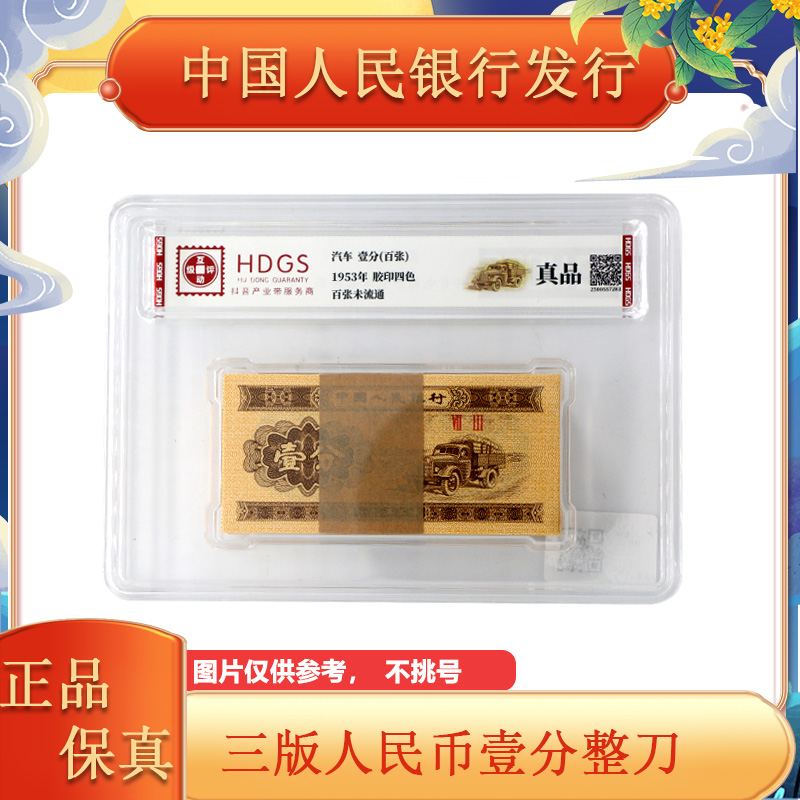 一分钱纸币 整刀  同冠号 