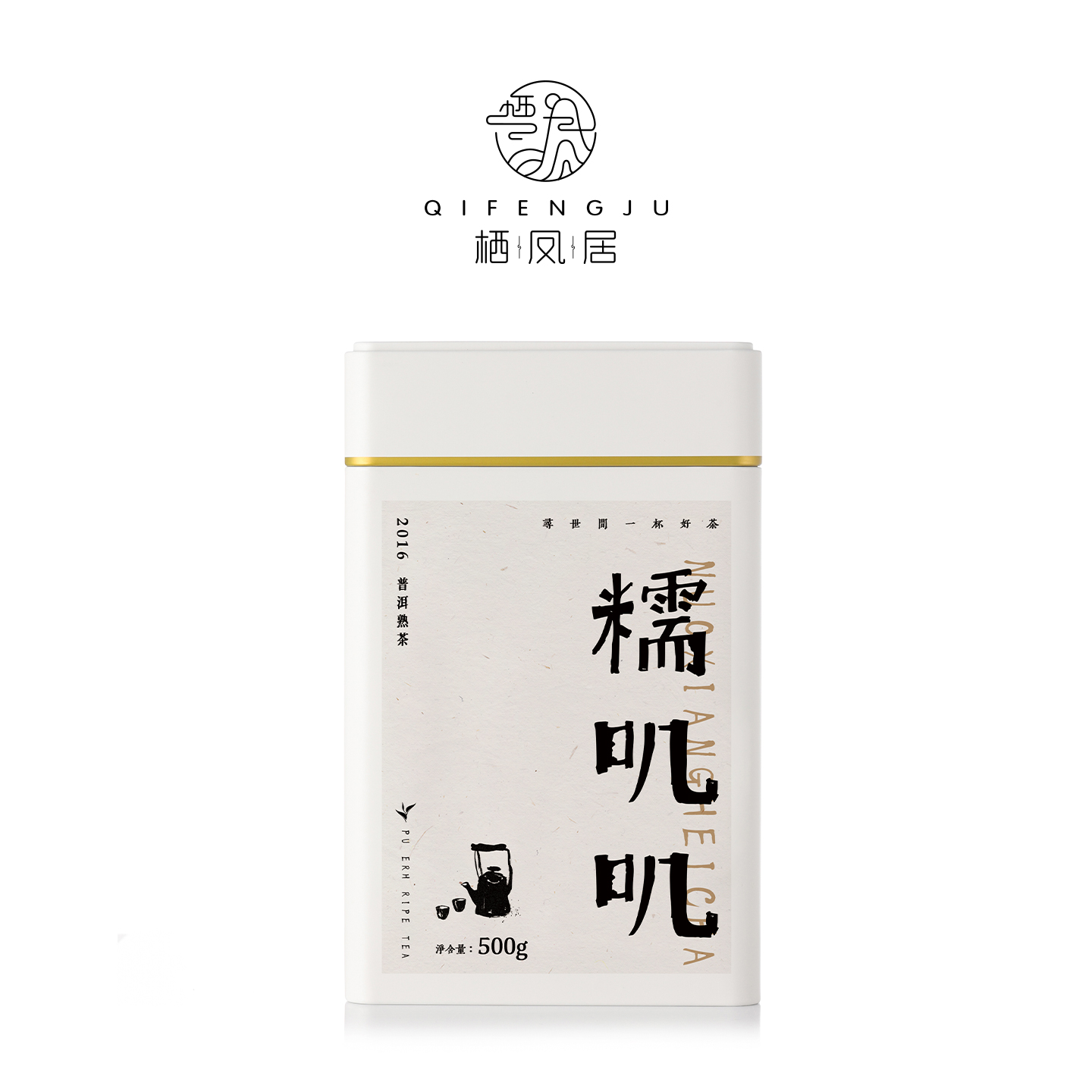 QIFENGJV/栖凤居糯叽叽2016年春大树糯香云南大叶种晒青熟普500g