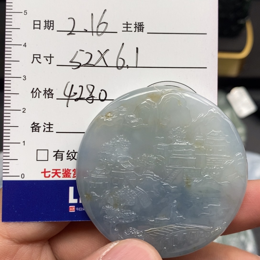 翡翠吊坠(不含链)未镶嵌山水牌
