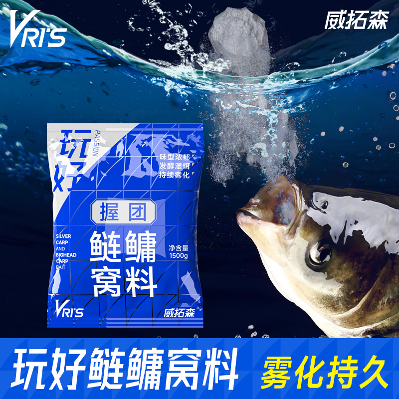 威拓森玩好鲢鳙窝料饵料黑坑鲢鳙伴侣钓鱼一包搞定胖大头钓饵鱼饵