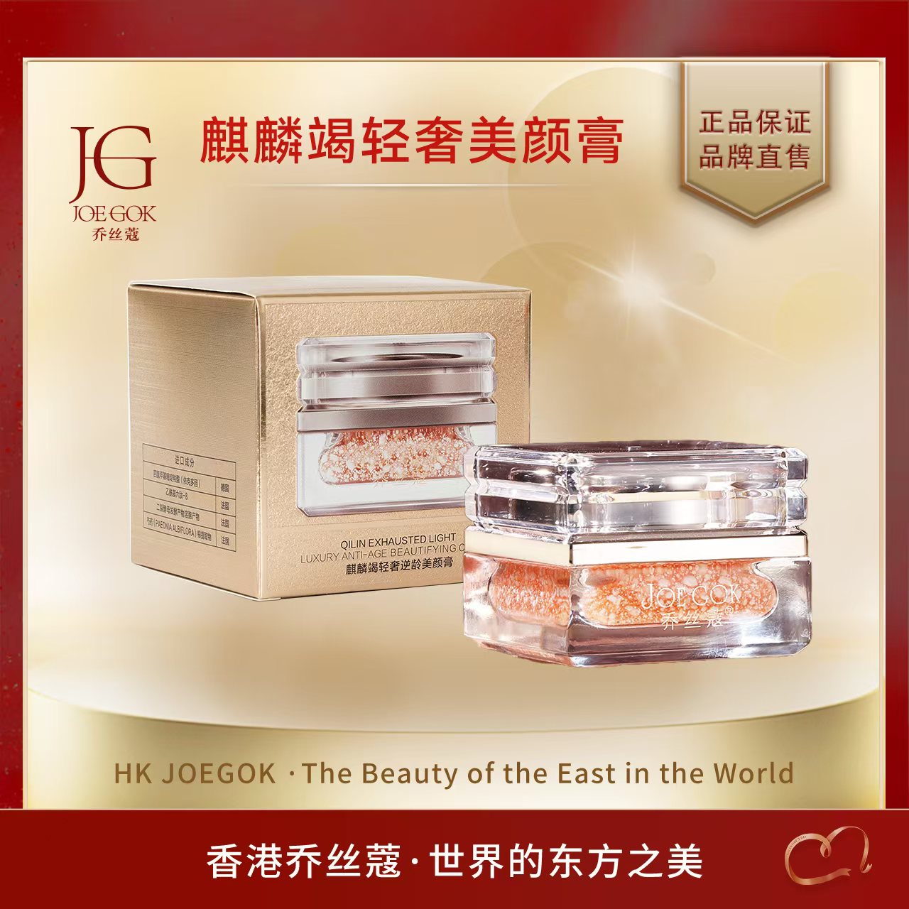 【商场专柜】麒麟竭轻奢美颜膏WD