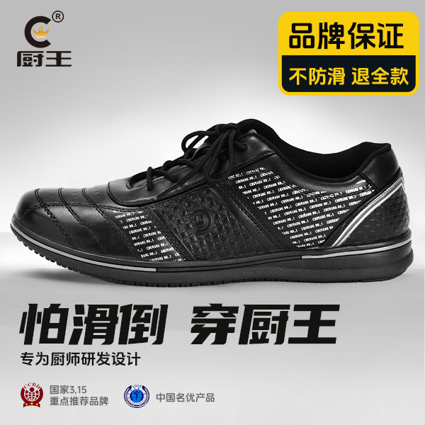 厨王皮鞋运动鞋男士防滑防水防油厨师鞋厨房专业耐磨工作鞋婚礼鞋