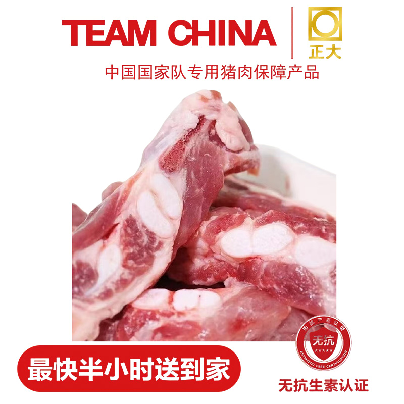 正大无抗鲜软骨肋排 1斤