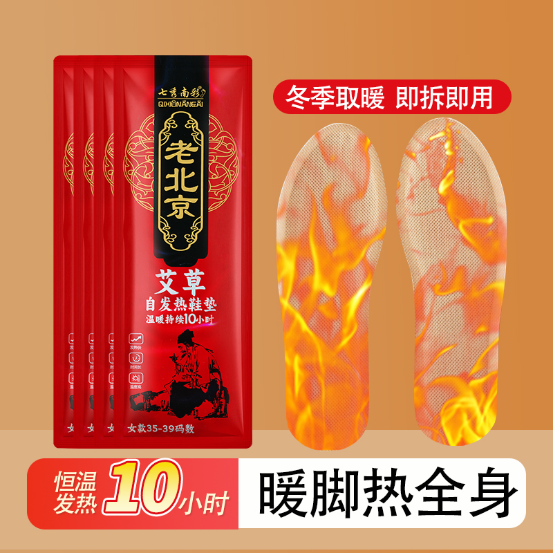 冬季男女通用发热鞋垫防寒防滑暖脚神器自发热暖足贴