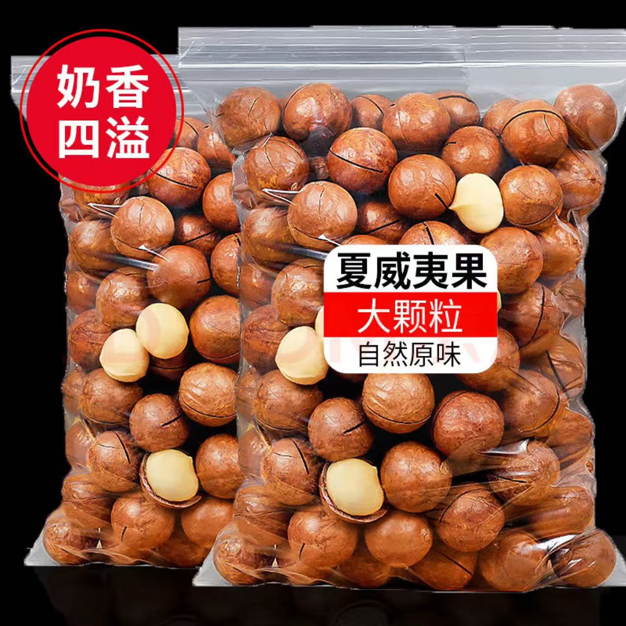 夏威夷果大颗粒每日坚果孕妇坚果零食年货干果批发 【整2斤】1000克