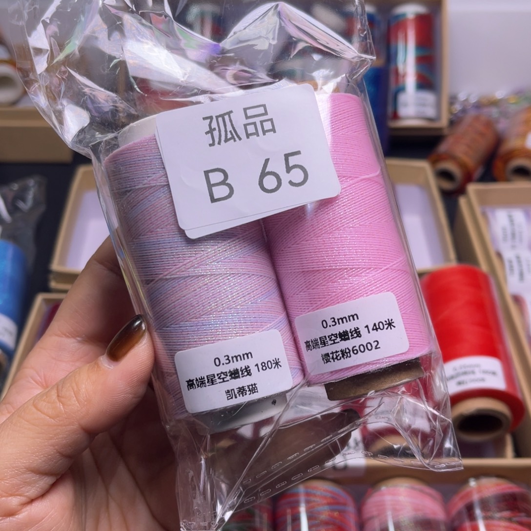 腈纶......孤品B65