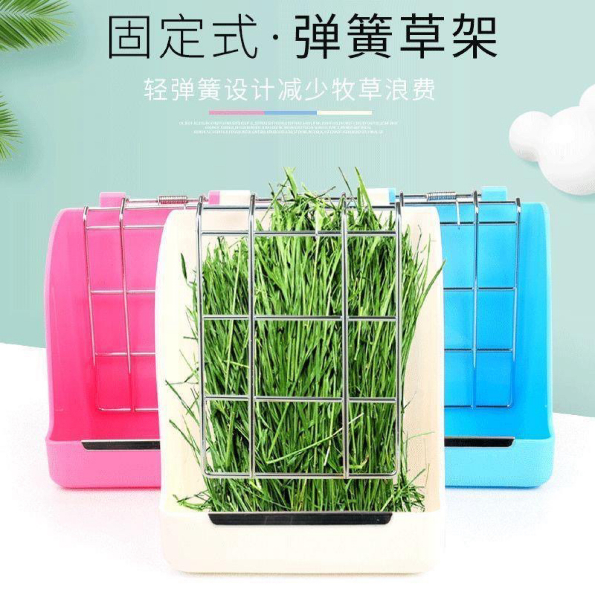 宠粉福利兔子弹簧草架-固定悬挂式防扒大容量荷兰猪食盆龙猫兔兔