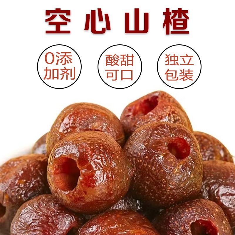 空心山楂无蔗糖无核酸甜软糯营养丰富的健康零食