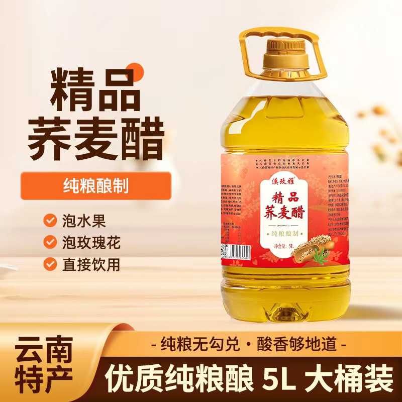 配料干净【精品荞麦醋】泡玫瑰花醋花果醋食用醋果醋烹饪荞醋玫瑰醋
