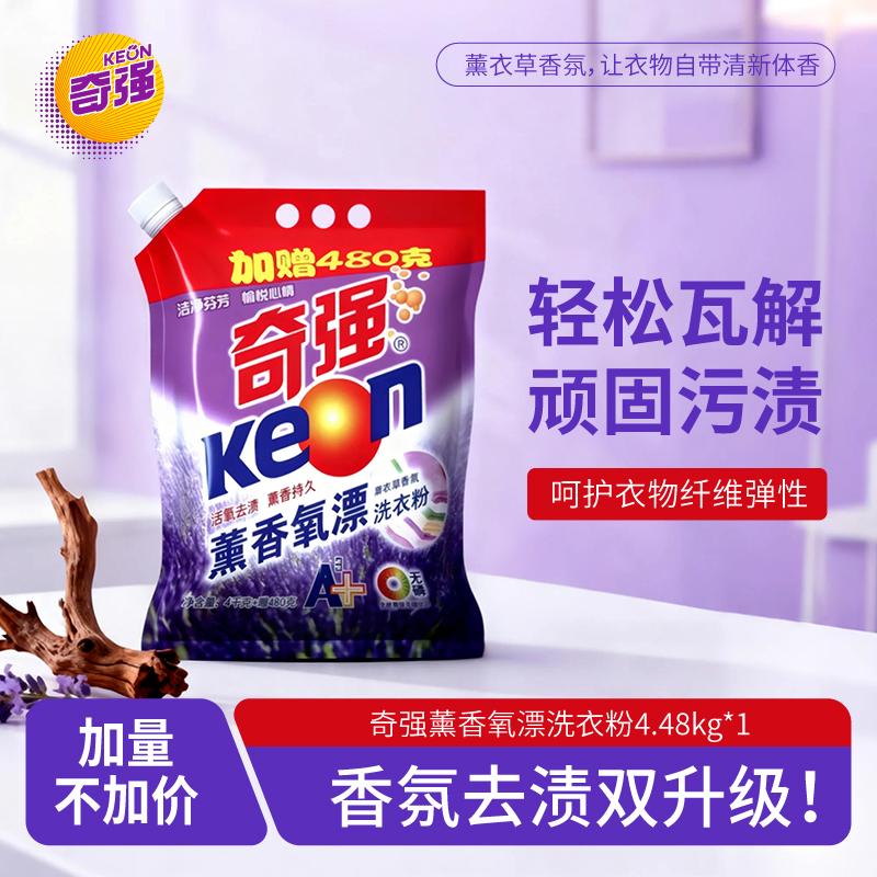 奇强薰香氧漂特惠校服净强力去污留香大包装洗衣粉厂家直销包邮