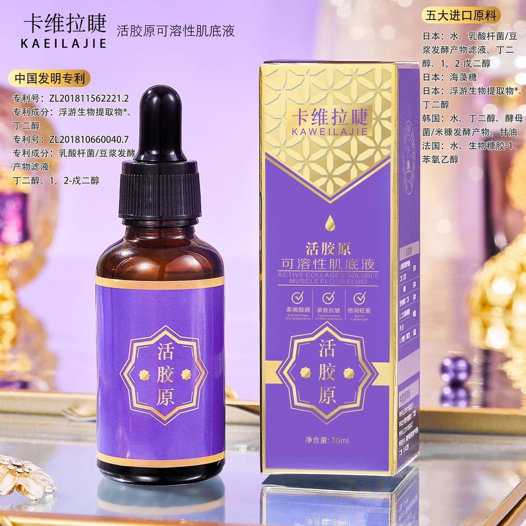 卡维拉睫活胶原可溶性肌底液（抗皱）